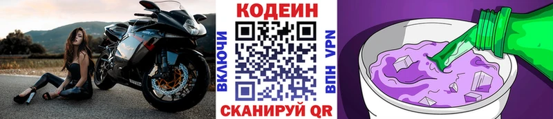 Кодеиновый сироп Lean напиток Lean (лин)  Купить закладки  Ивангород 